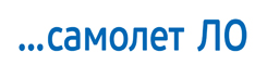 Самолет ЛО